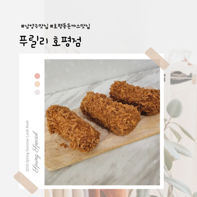 푸릴리 돈까스 호평본점 이미지