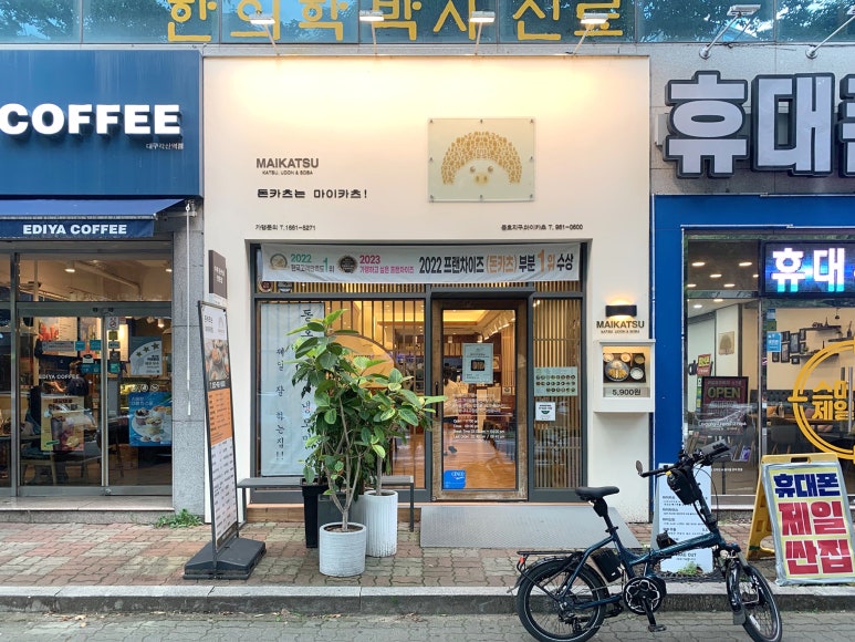 마이카츠 동호지구점 이미지