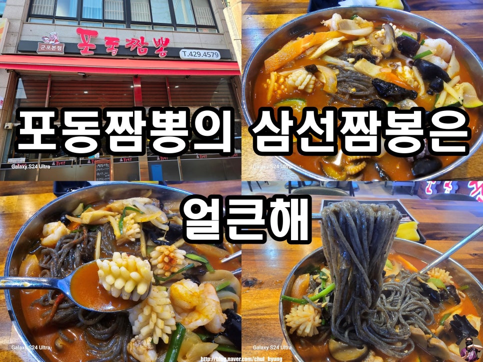 포동짬뽕군포 이미지