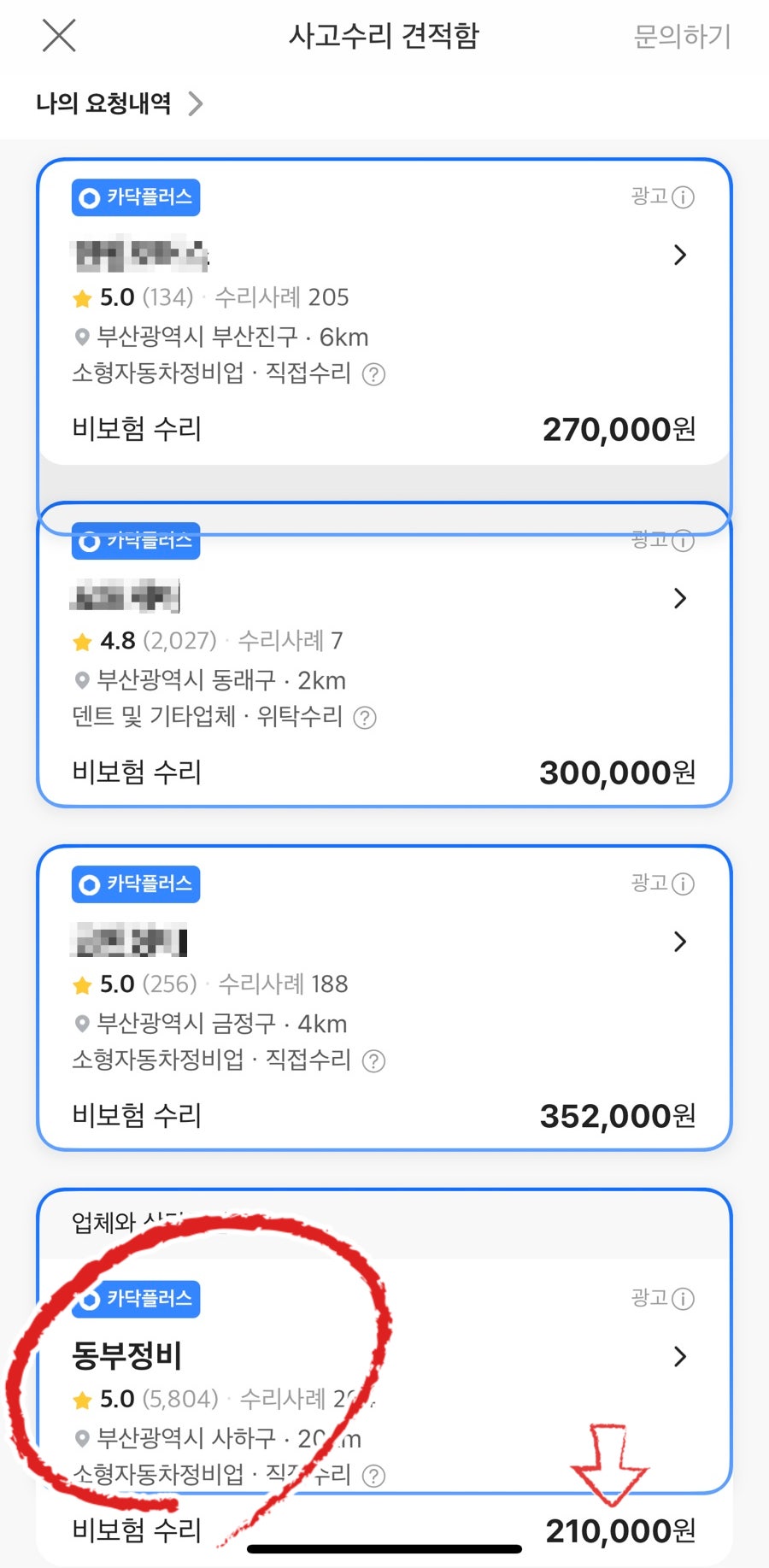 동부자동차정비 이미지