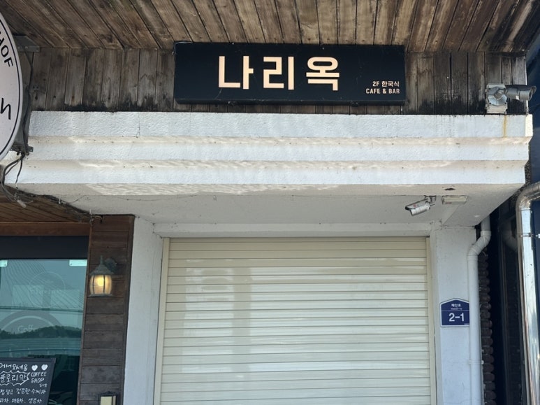나리옥 이미지