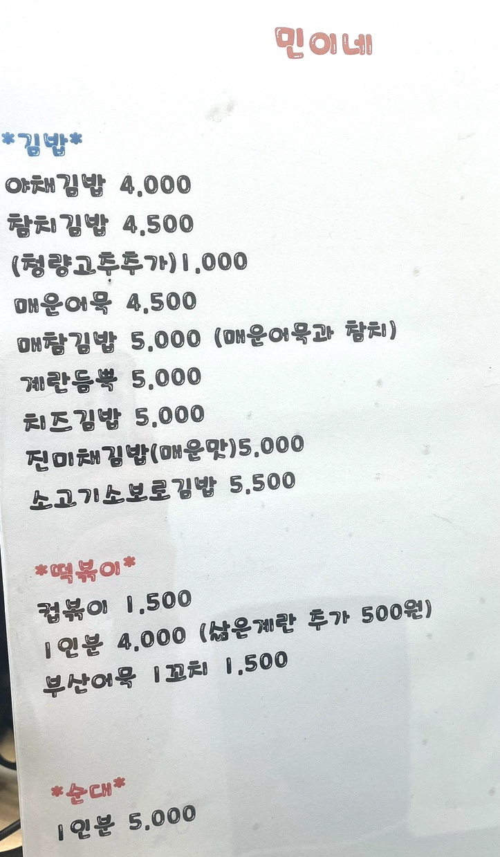 민이네분식 이미지