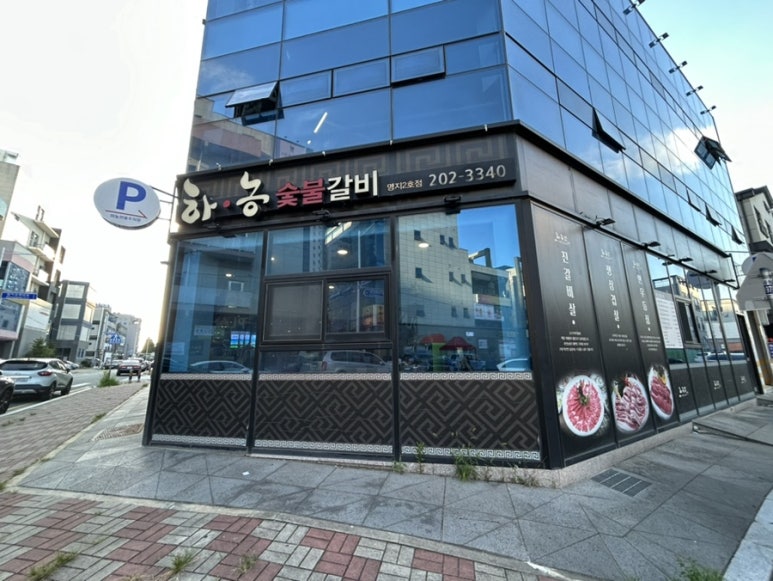 하농숯불갈비 이미지