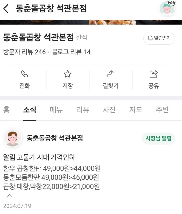 동춘돌곱창석관 이미지