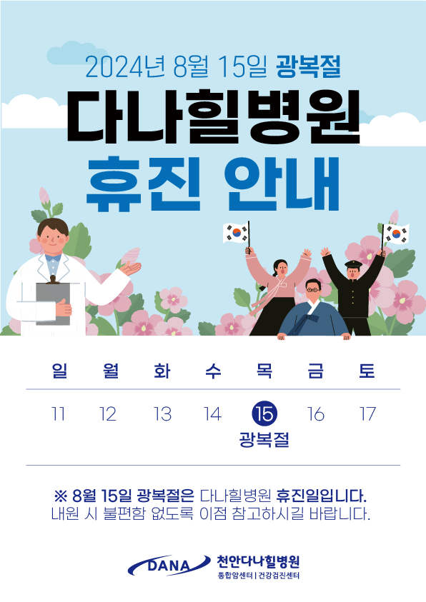 천안다나힐병원 이미지