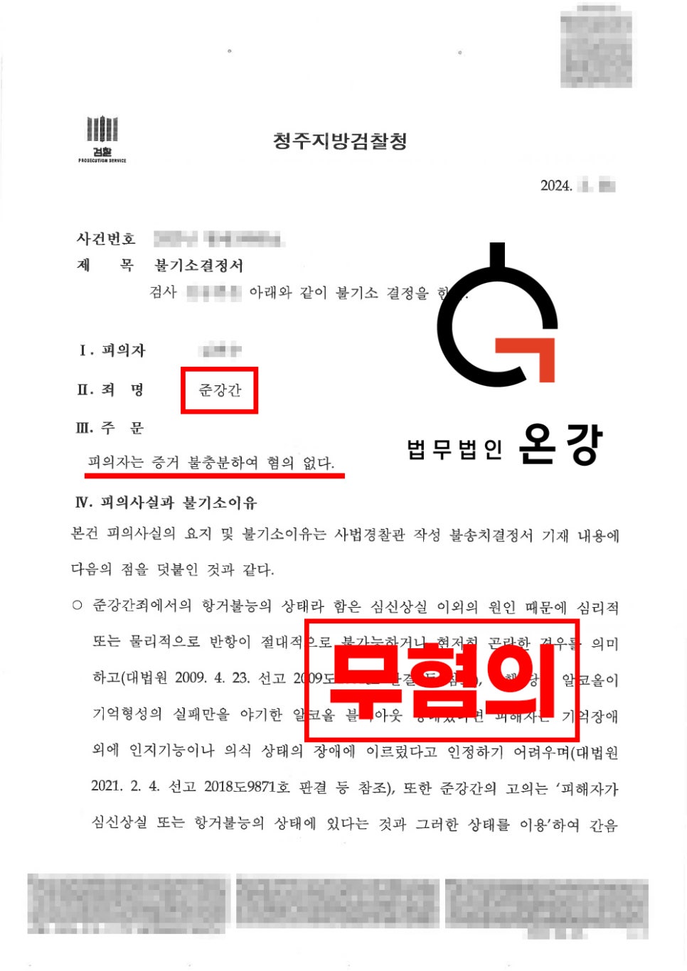 청주지방검찰청 이미지