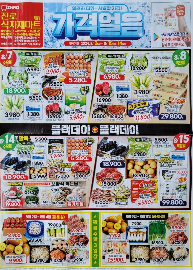 진로식자재마트 이미지