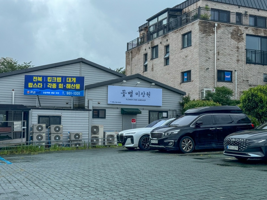 예쁨미장원 이미지