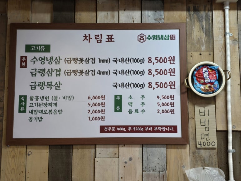 수영냉삼 울산점 이미지