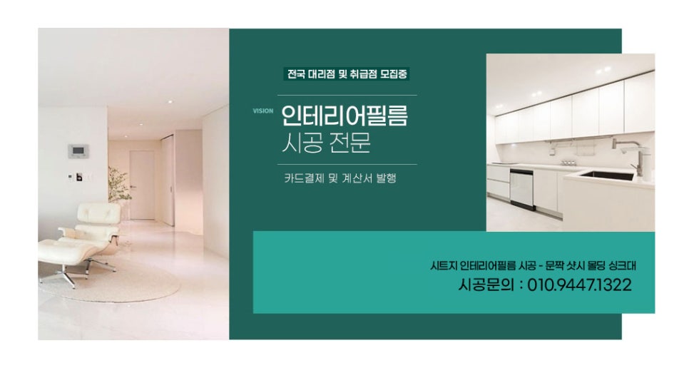 수인테리어필름 이미지