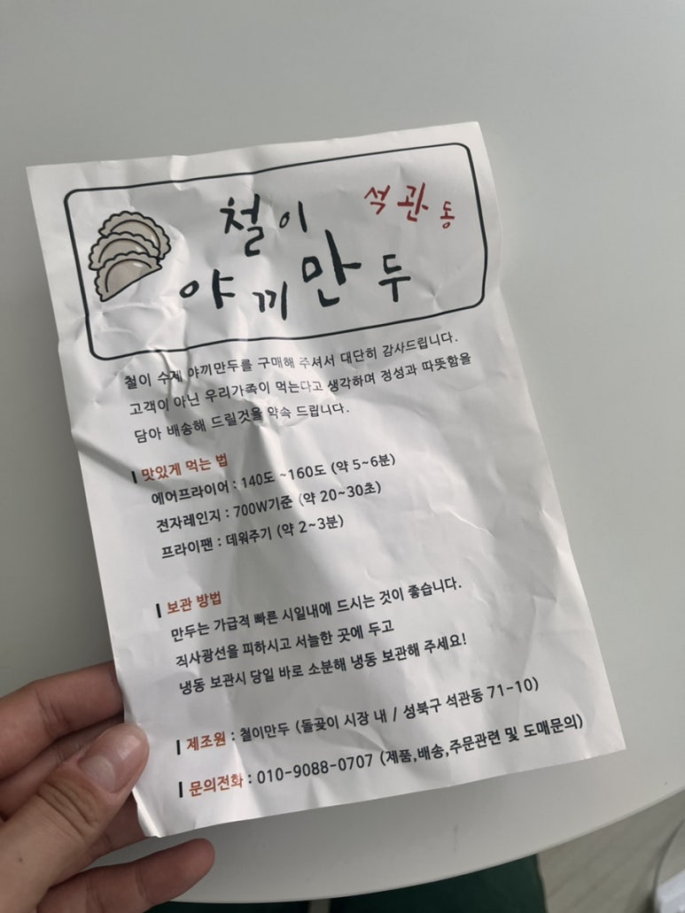 철이네만두 이미지