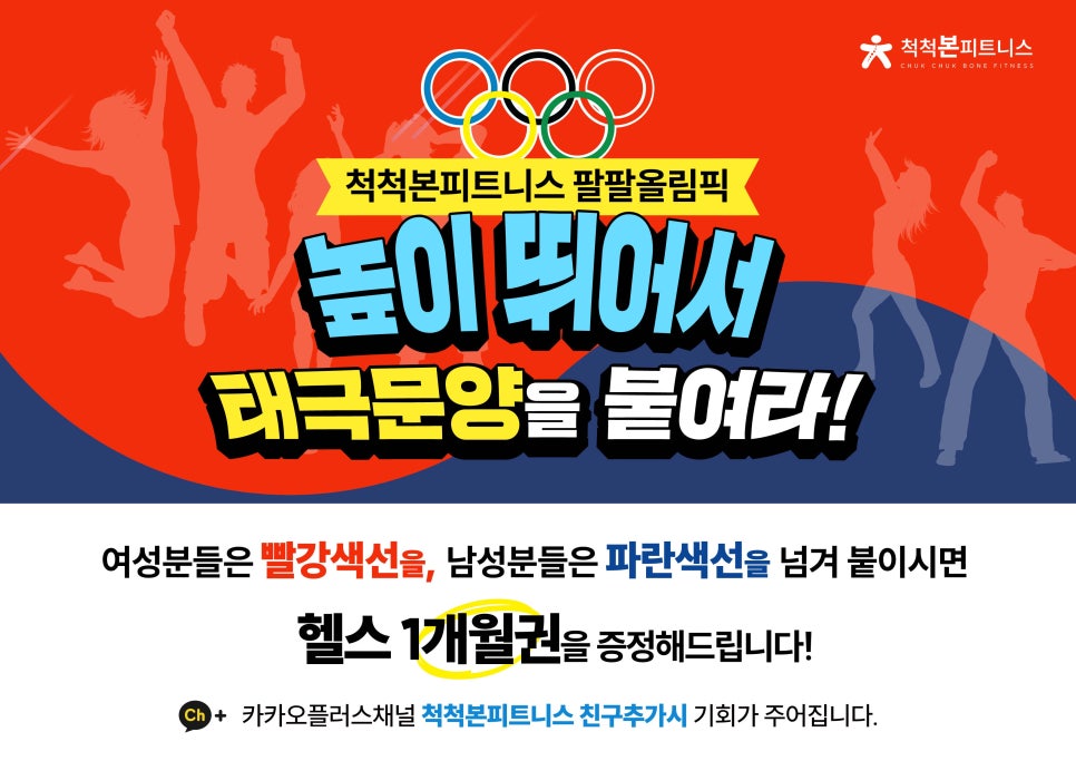 척척본피트니스 이미지