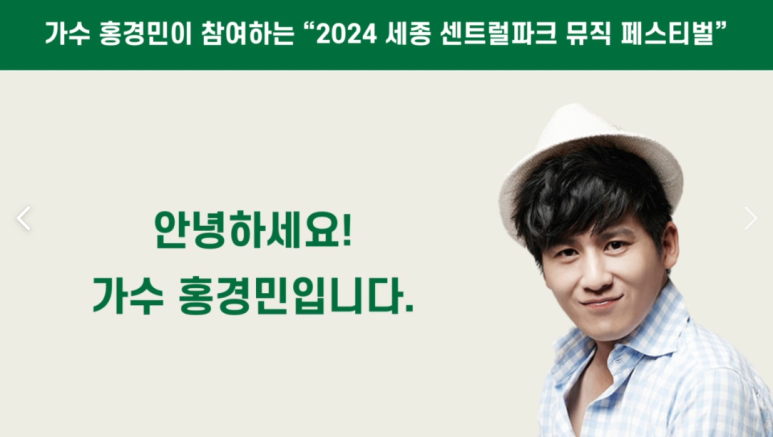 세종센트럴파크페스티벌 이미지