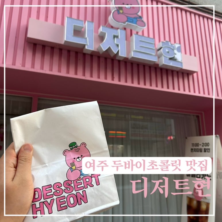 디저트현 이미지