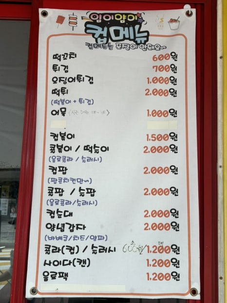 얌이얌이 떡볶이 이미지