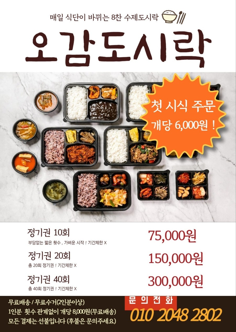 오감도시락 이미지