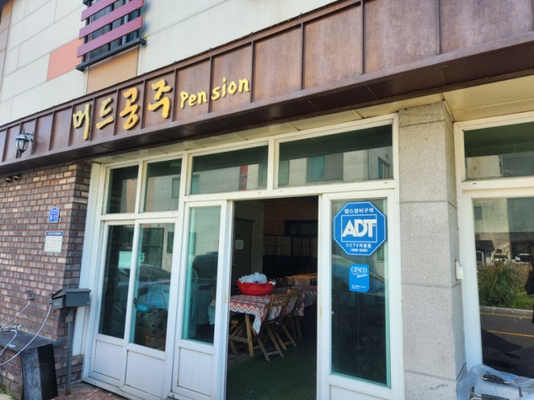 머드공주펜션 이미지