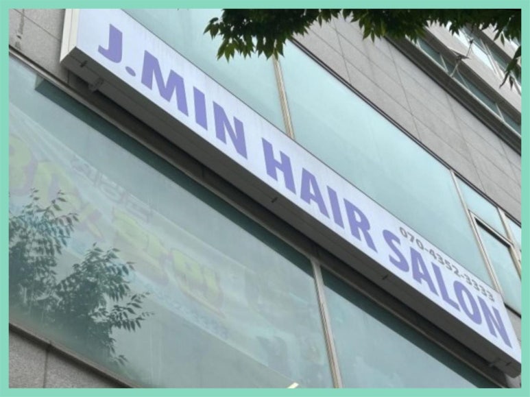 제이민헤어살롱 이미지