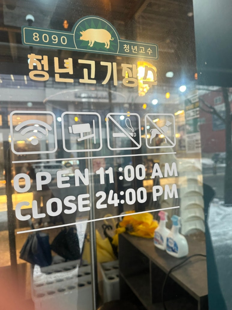 청년고기장수 수유점 이미지