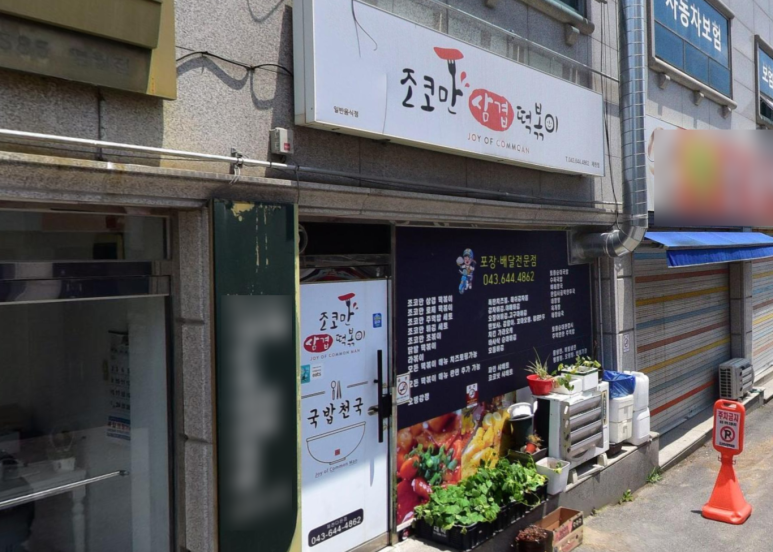 조코만 이미지