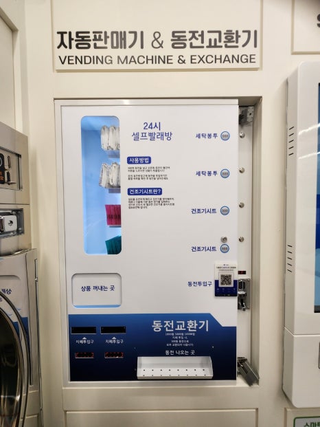 에코런드렛셀프빨래방도림점 이미지