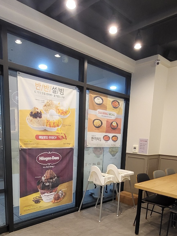 설빙 봉담점 이미지
