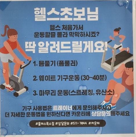 플러스폭스짐 이미지