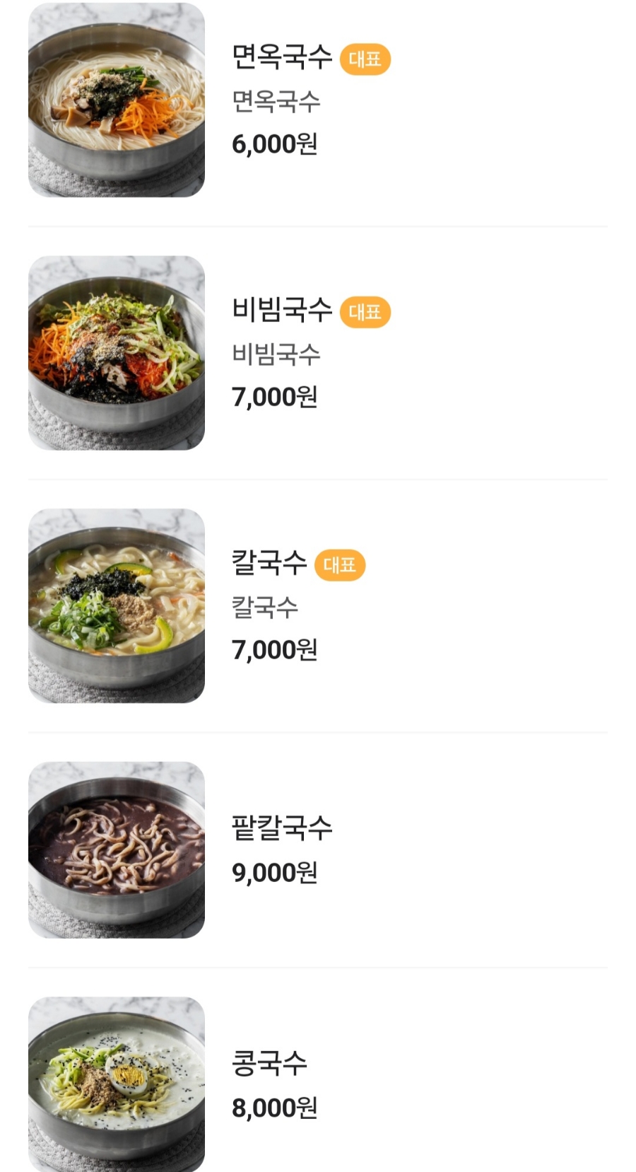 면옥당 이미지