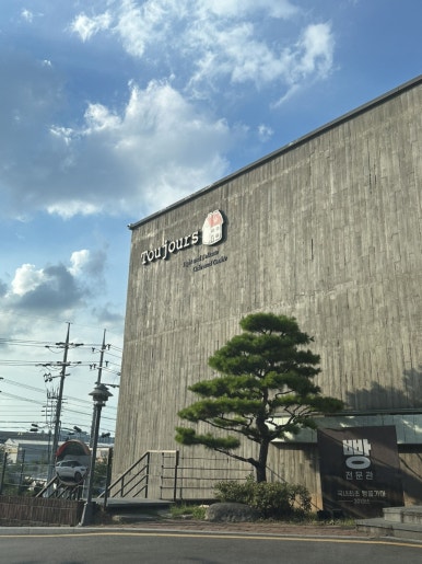 뚜쥬루돌가마점 이미지