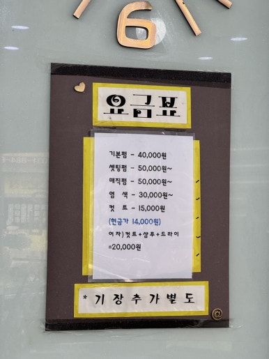 황비미용실 이미지