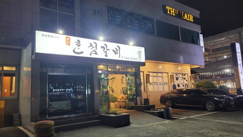 혼섬갈비 이미지