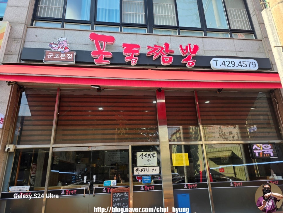 포동짬뽕군포 이미지