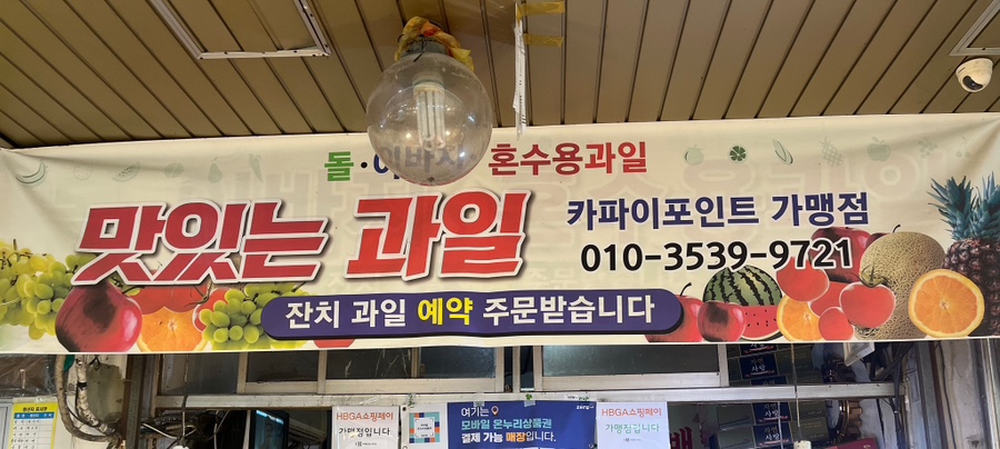 사계절청과 이미지