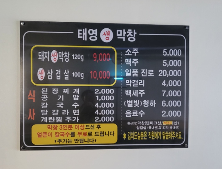 태영생막창우현점 이미지
