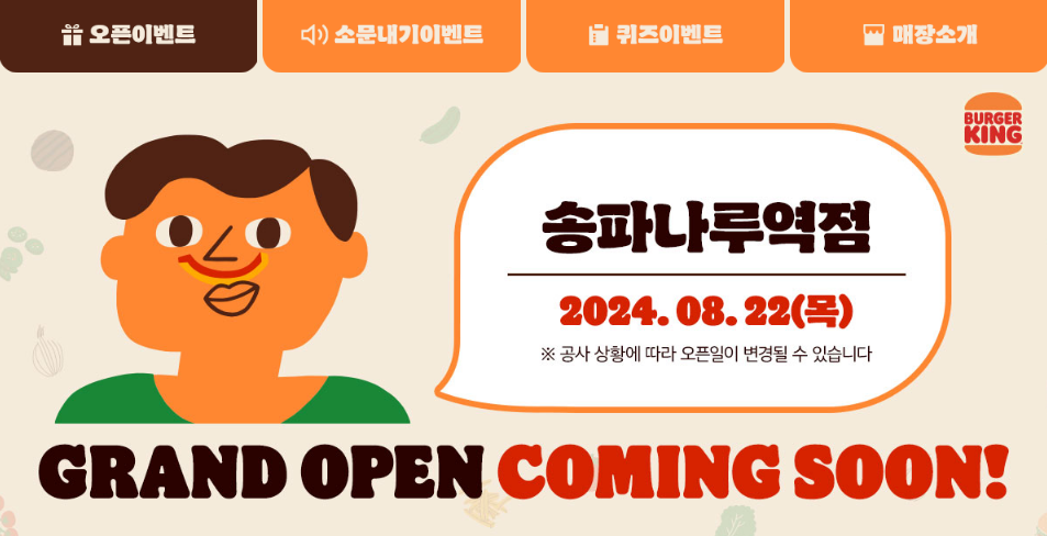 버거킹 송파나루역점 이미지