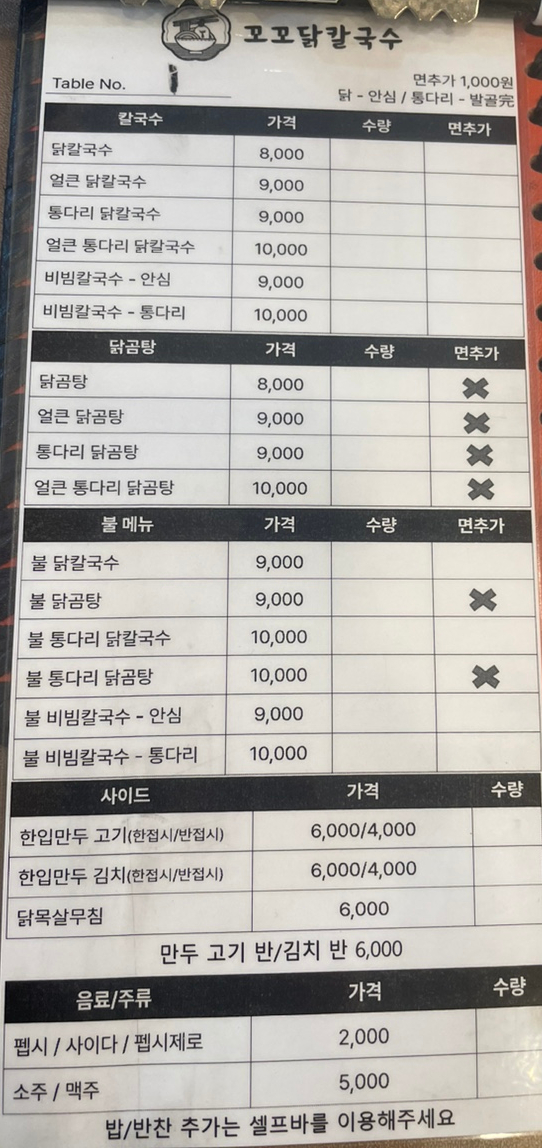 꼬꼬닭칼국수 이미지
