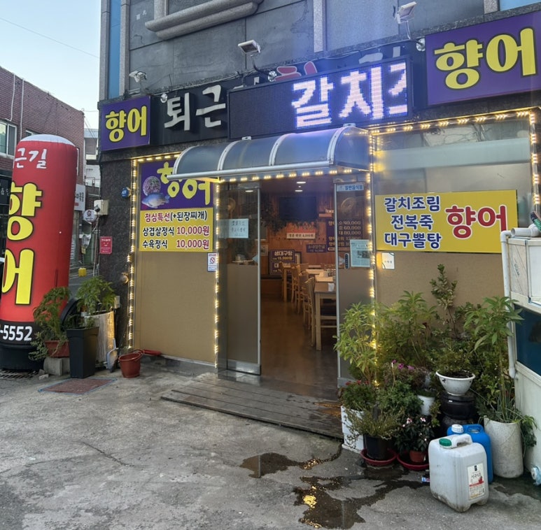 퇴근길횟집 이미지