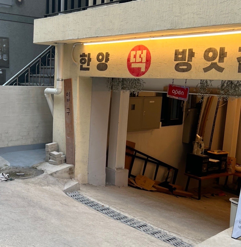 친절떡방앗간 이미지
