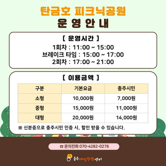 탄금호 피크닉 공원 이미지