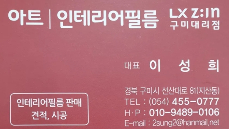 경북인테리어필름 이미지