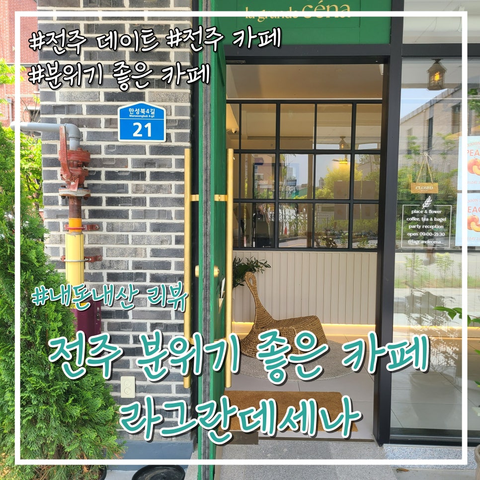 라그란데세나 이미지