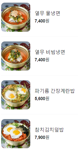 온당국수 이미지