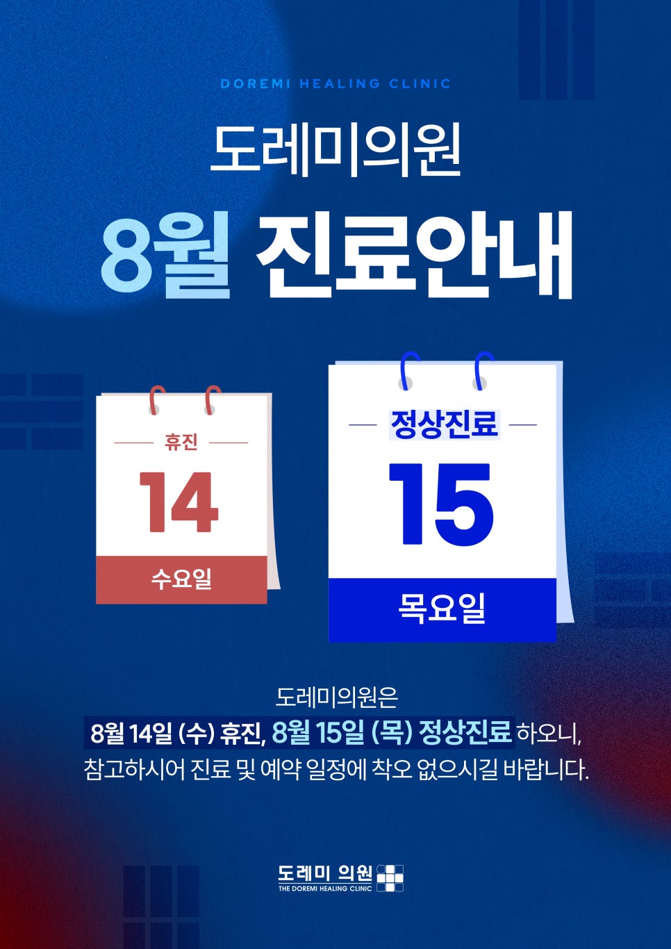 도레미의원 이미지
