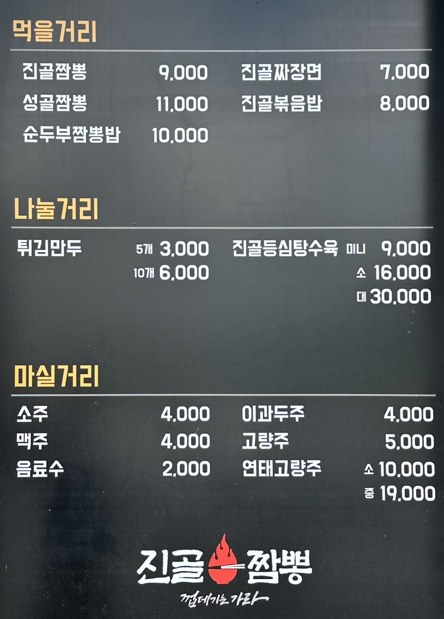 진골짬뽕 이미지