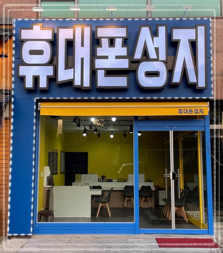 대전휴대폰성지 이미지