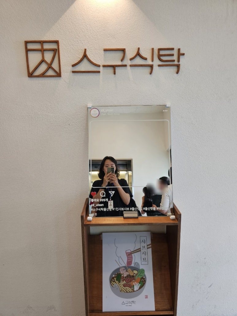 스구식탁울산 이미지