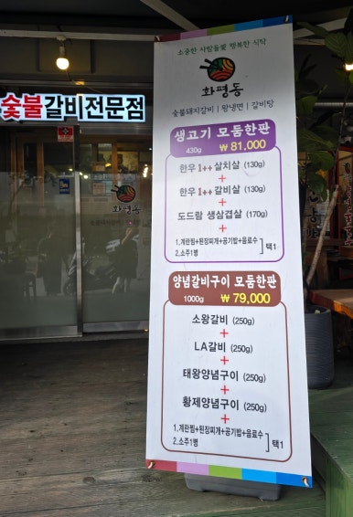 화평동 왕냉면 황제갈비 이미지