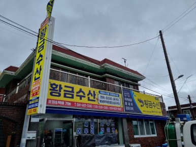 황금회수산 이미지