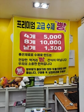 드림푸드 빵굽네 이미지