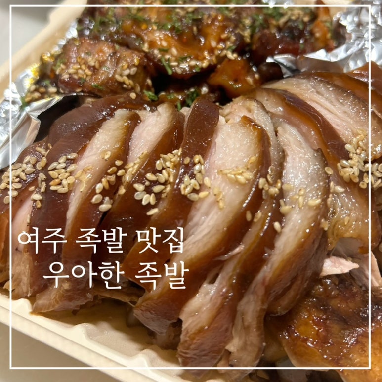 우아한족발 이미지